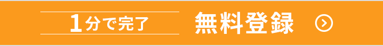 会員登録であなたに合った施設をご紹介します 1分で完了 無料登録